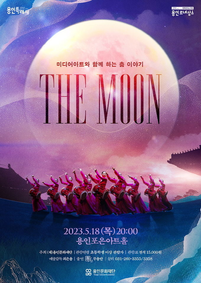 <strong>The Moon’ 포스터</strong>