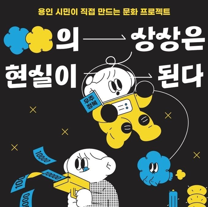 <strong><○○의 상상은 현실이 된다> 포스터</strong>