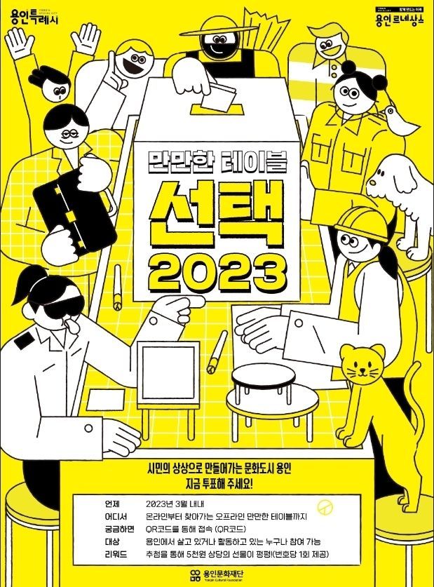 <strong><만만한 테이블> 포스터</strong>