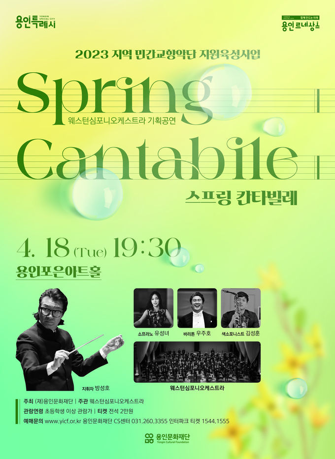 <strong>스프링 칸타빌레 포스터</strong>