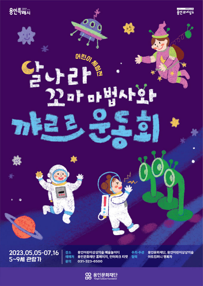 <strong>용인어린이상상의숲_어린이체험전_포스터</strong>