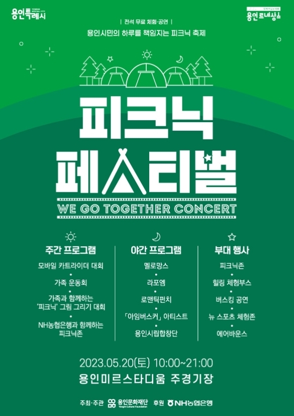 <strong>‘피크닉 페스티벌’ 공식 포스터</strong>