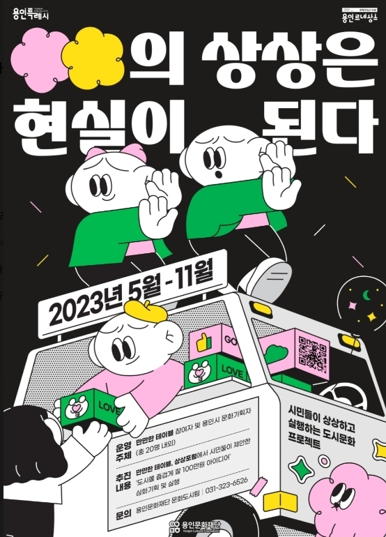 <strong><○○의 상상은 현실이 된다> 포스터</strong>