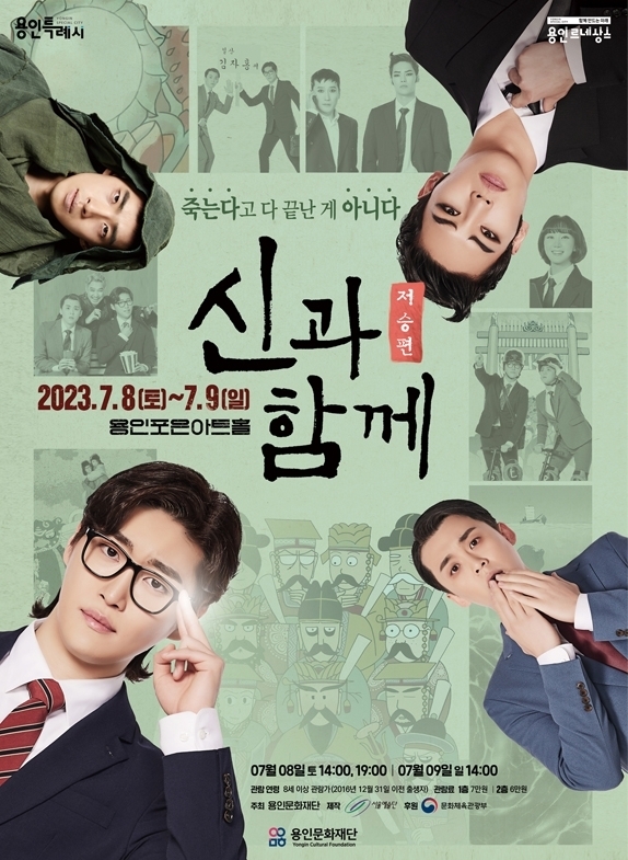 <strong>신과 함께–저승편 포스터</strong>