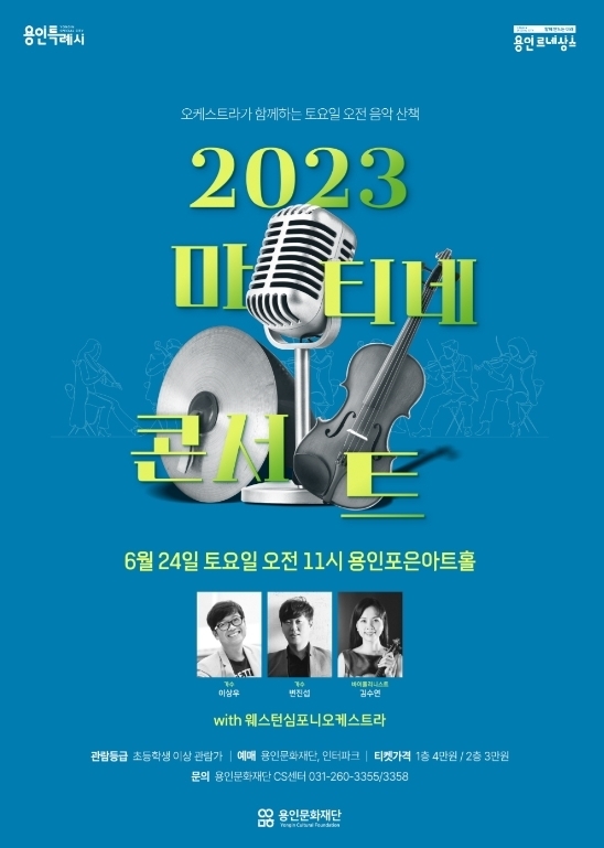2023 마티네콘서트 포스터