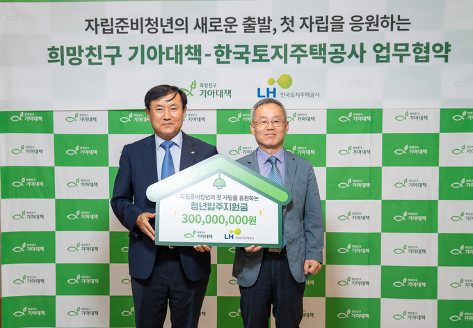 <strong>LH는 29일(목), 희망친구 기아대책 본사에서 ’자립준비청년 청년입주 지원금 지원을 위한 업무협약’을 체결했다. / 하승호 LH국민주거복지본부장(왼쪽)과 서경석 (복)기아대책 대표이사</strong>