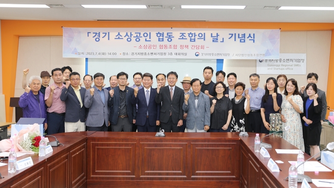 <strong> '경기 소상공인 협동조합의 날' 기념식에 참석한 소상공인들이 단체 기념촬영을 하고 있다.</strong>