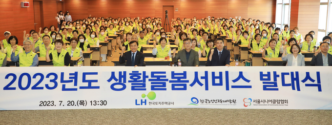<strong>LH는 20일(목), 서울 포스트타워에서 ‘LH 생활돌봄서비스 발대식’을 개최했다.</strong>