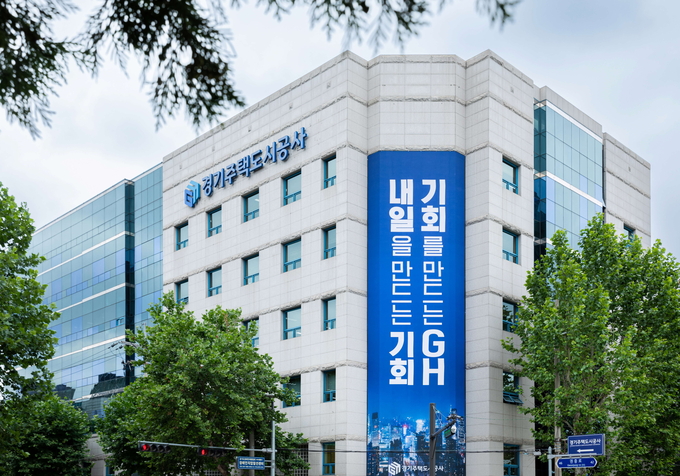 <strong>경기주택도시공사 전경</strong>