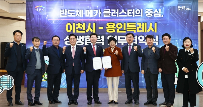<strong>협약 체결 후 기념사진을 찍고 있는 이상일 용인특례시장(왼쪽에서 다섯번째)과 김경희 이천시장(왼쪽에서 여섯번째))</strong>