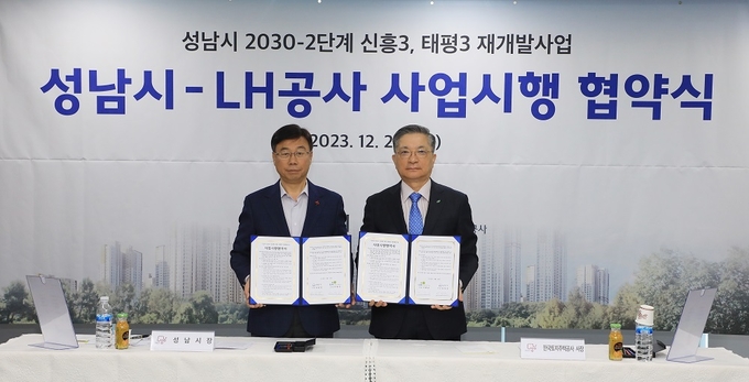 <strong>이한준 LH사장(오른쪽)과 신상진 성남시장이 협약 기념촬영을 하고 있다.</strong>