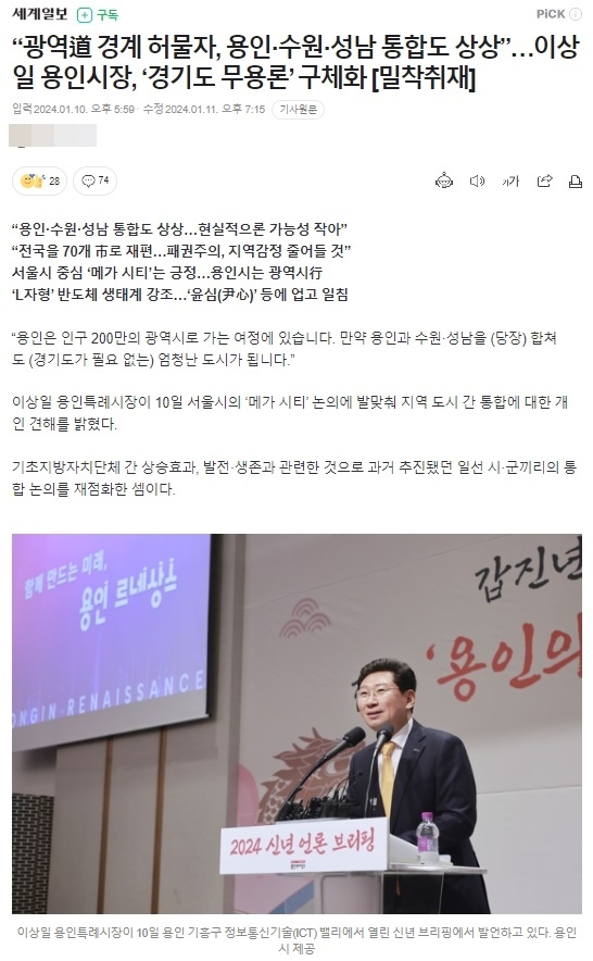 <strong>2024년 1월 10일자 세계일보 기사 발취</strong>