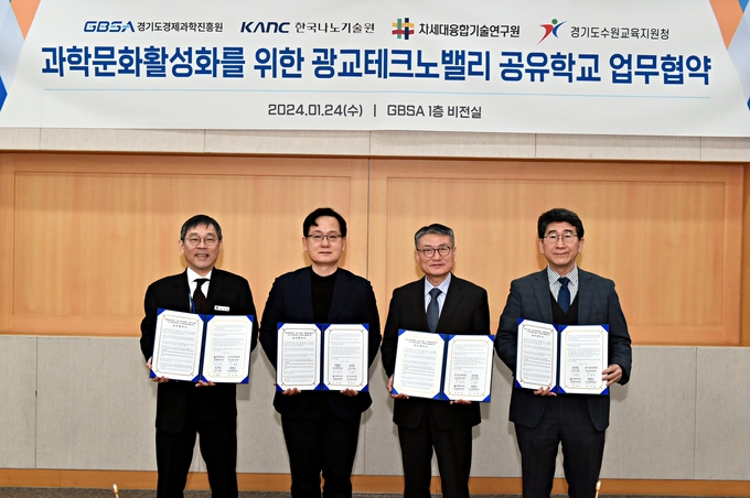 <strong>24일 경과원 비전실에서 열린 ‘과학 문화 활성화를 위한 광교 TV 업무협약식’에 참여한 경과원 강성천 원장(왼쪽 두 번째)을 비롯한 관계자들이 기념촬영을 하고 있다.</strong>