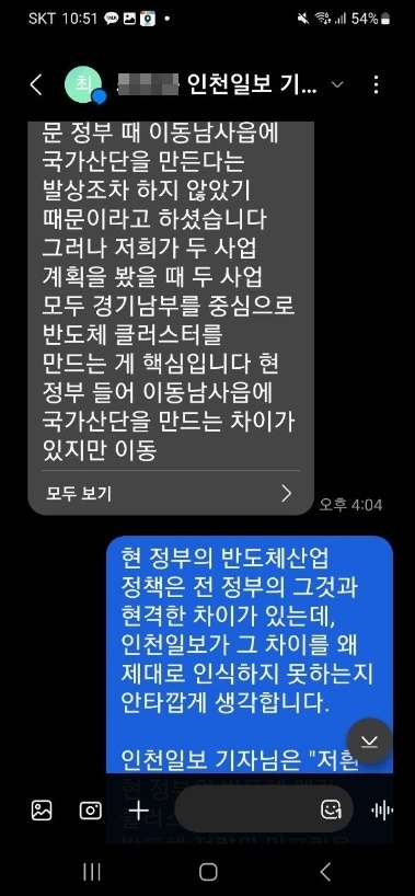 <strong>이상일 용인특례시장이 인천일보 기자의 질문에 답변을 보낸 사진. 이 시장은 이 답변에서 인천일보가 이 시장의 반론권을 보장하지 않은 채 자기 주장만 하고 있다고 지적하며 해명과 사과를 요구했다.</strong>