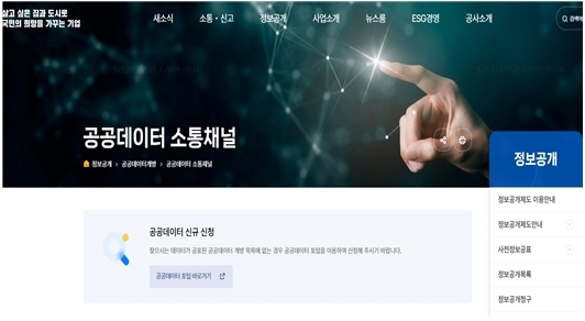 <strong>LH 홈페이지 – 공공데이터 소통채널</strong>