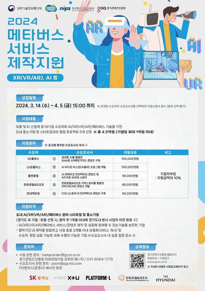 <strong>메타버스서비스제작지원 포스터</strong>