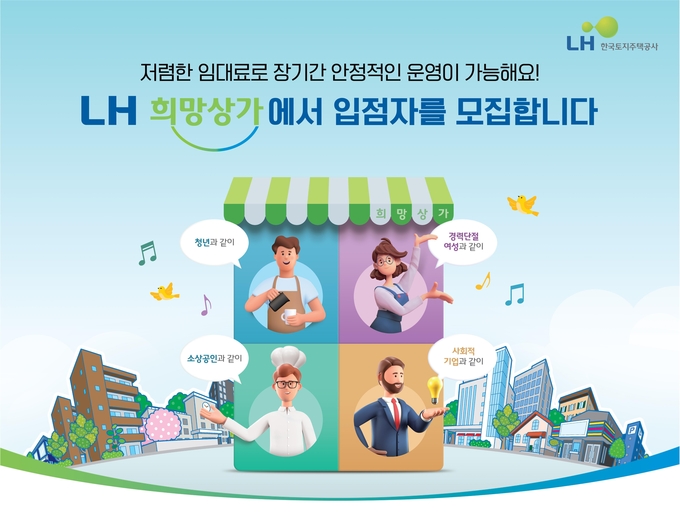 <strong>희망상가 홍보 포스터</strong>