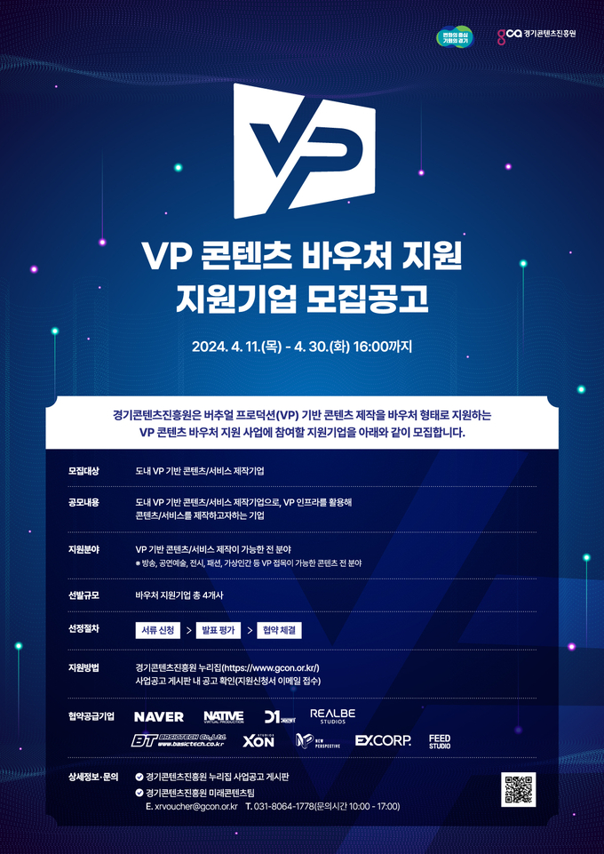 <strong>VP 콘텐츠 바우처 지원 지원기업 모집공고</strong>
