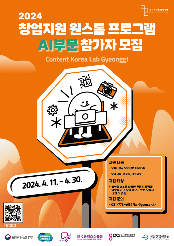 <strong>창업지원 원스톱 프로그램 AI부문 포스터</strong>