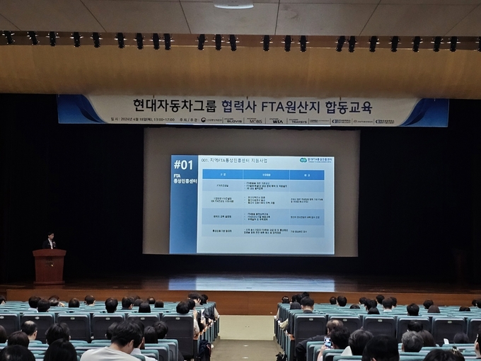 <strong>경기FTA센터와 주요 자동차 부품사 공동주관으로 FTA이해도 향상을 위한 설명회가 진행중이다.</strong>