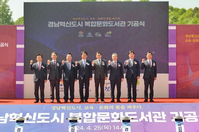 <strong>경남혁신도시 복합문화도서관 기공식 모습</strong>