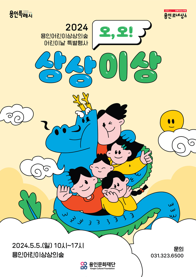 <strong>2024 어린이날 특별행사 포스터</strong>