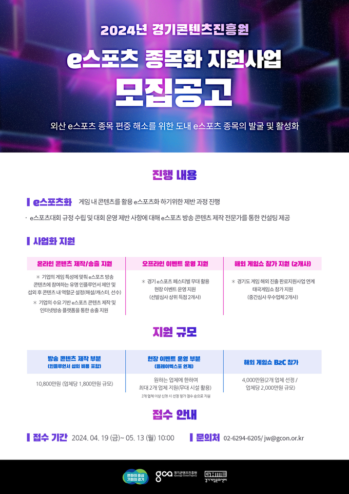 <strong>e스포츠 종목화 지원사업 모집공고문</strong>