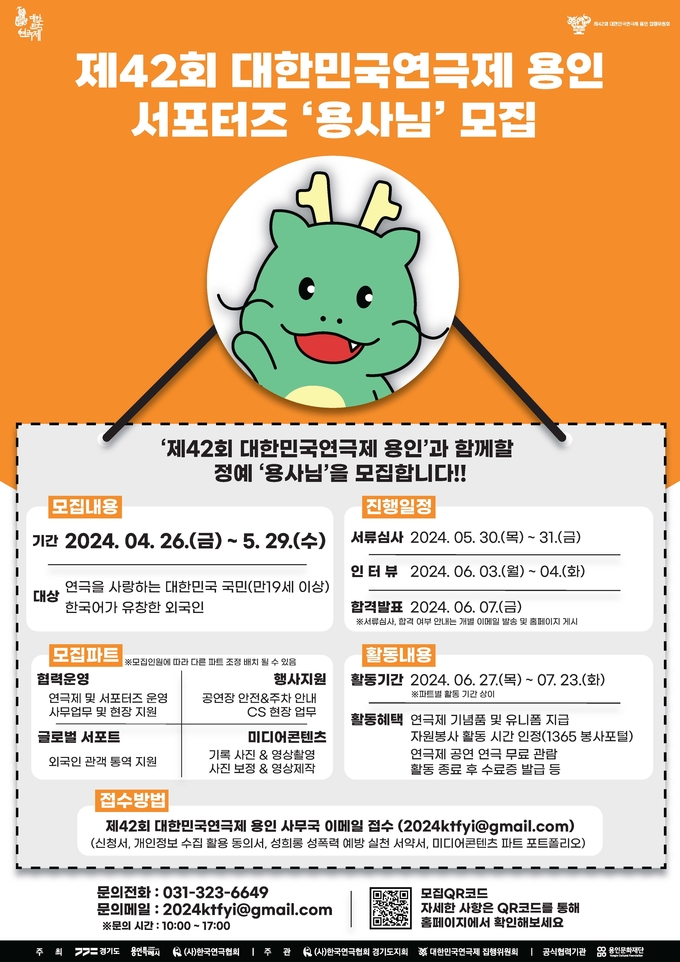 <strong>대한민국연극제 서포터즈 모집공고 포스터</strong>