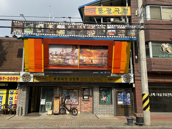<strong>2023 경기노포_동두천_동광극장</strong>