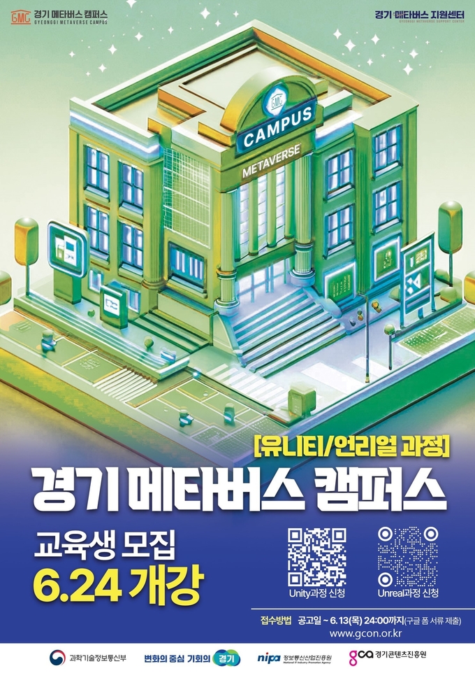 <strong>경기 메타버스 캠퍼스 교육생 모집 포스터</strong>