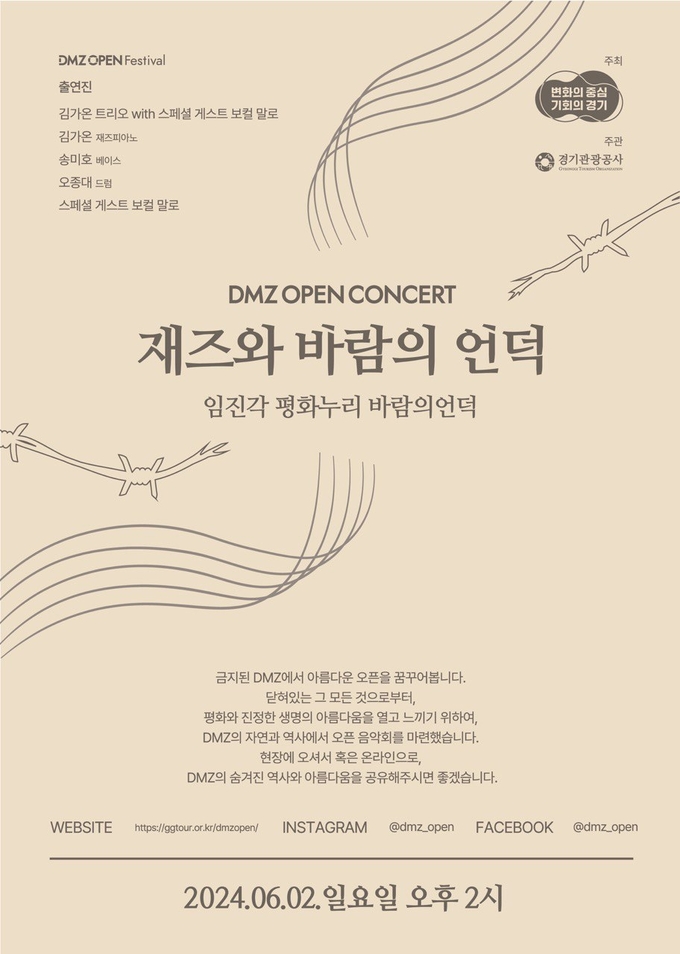 <strong>임진각 재즈공연 리플렛</strong>