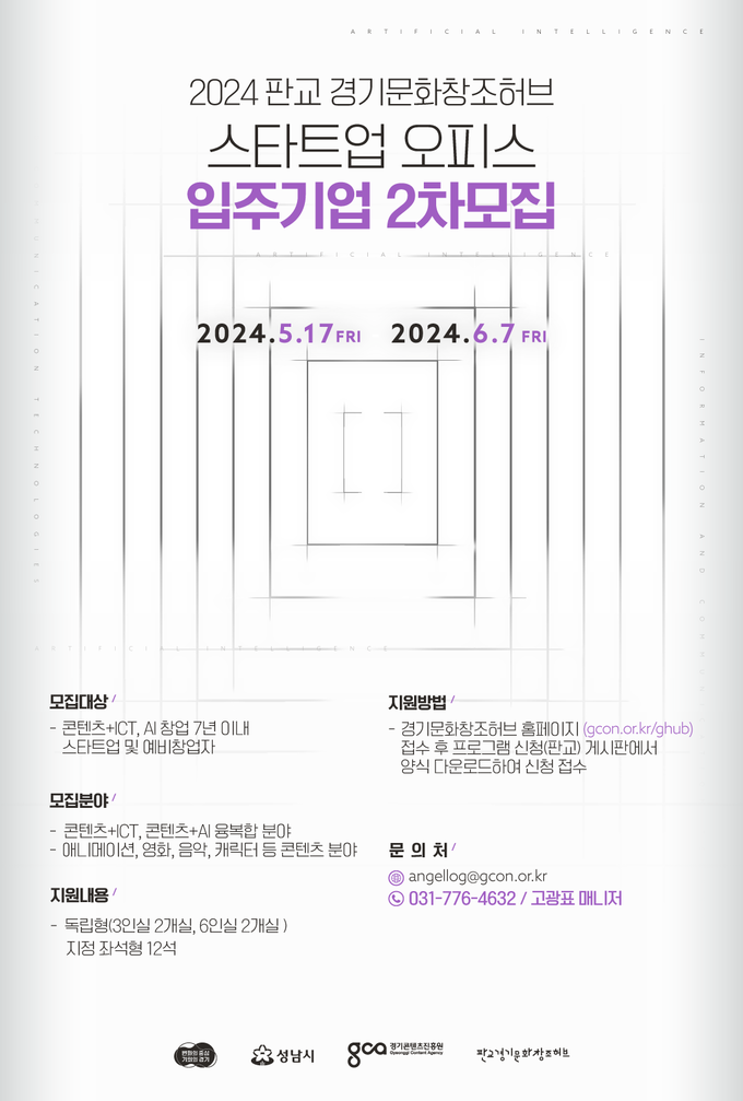 <strong>입주기업 모집 포스터</strong>