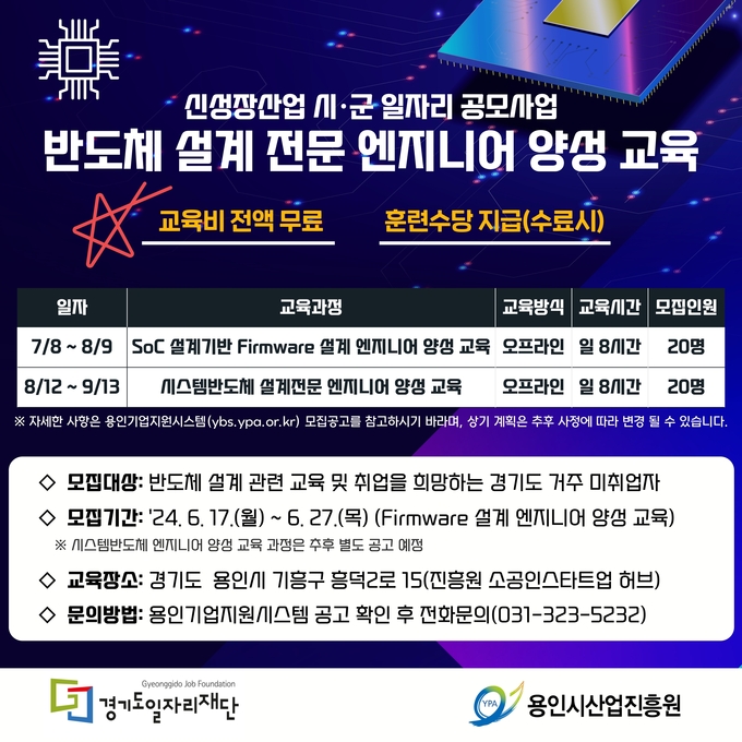 <strong>반도체 설계전문 엔지니어 양성교육 포스터</strong>