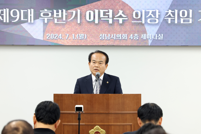 성남시의회 제9대 후반기 이덕수 의장 취임 기자회견 모습