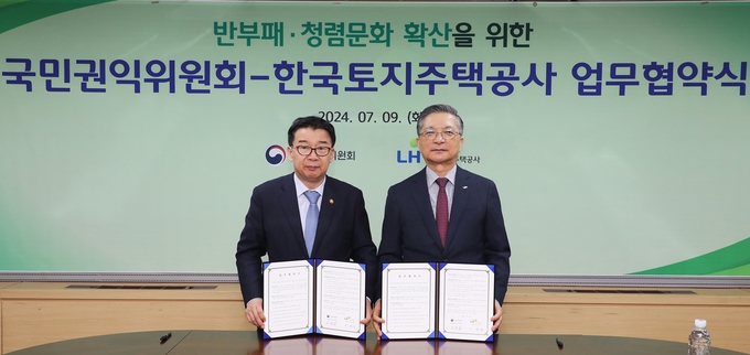 <strong>이한준 LH 사장(오른쪽)과 유철환 국민권익위원회 위원장(왼쪽)이 협약 기념사진을 촬영하고 있다.</strong>