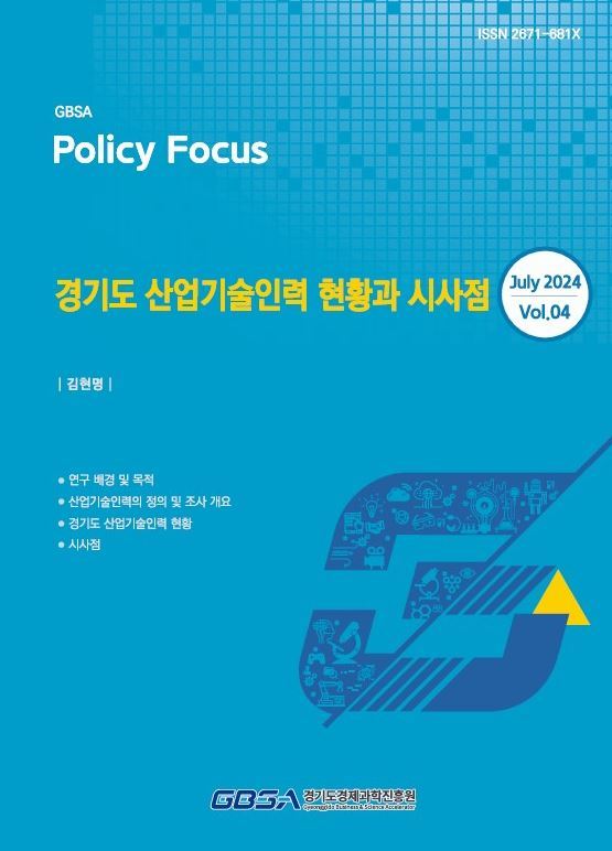 <strong>경기도 산업기술인력 보고서 표지</strong>
