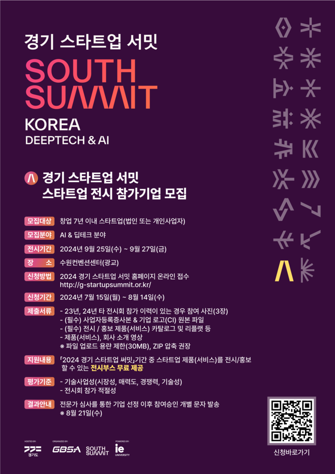 <strong>‘2024 경기 스타트업 서밋’ 포스터</strong>