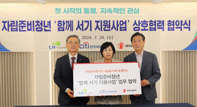 <strong>24일(수) ‘자립준비청년의 생활안정 지원을 위한 업무협약’ 체결식에서 이한준 LH사장(왼쪽), 유명순 한국씨티은행장(가운데), 오준 세이브더칠드런 이사장(오른쪽)이 협약 기념사진을 촬영하고 있다.</strong>