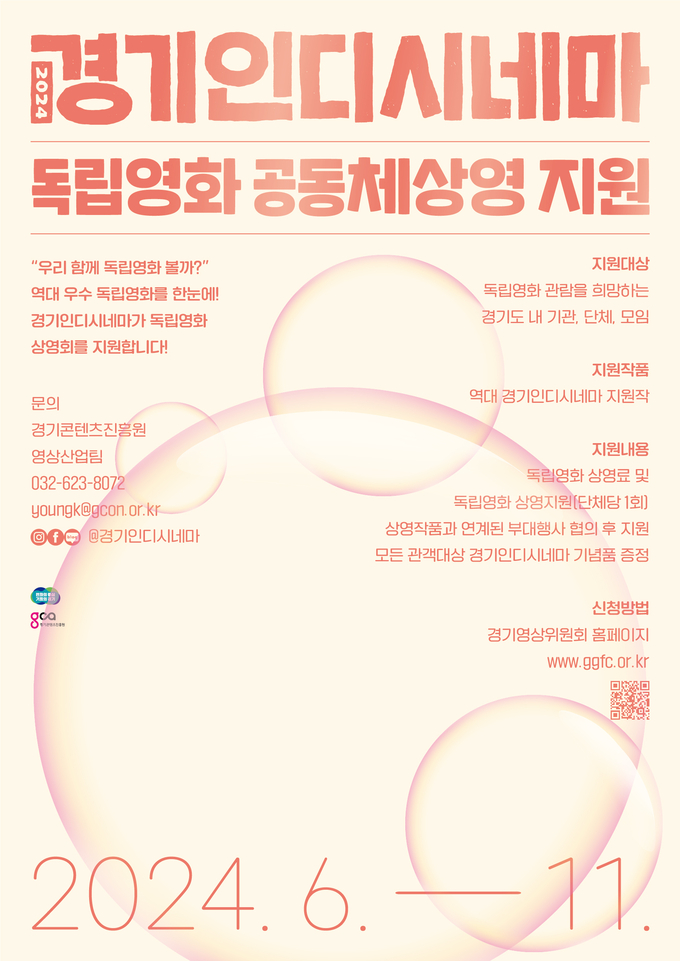 <strong>공동체상영 모집 포스터</strong>
