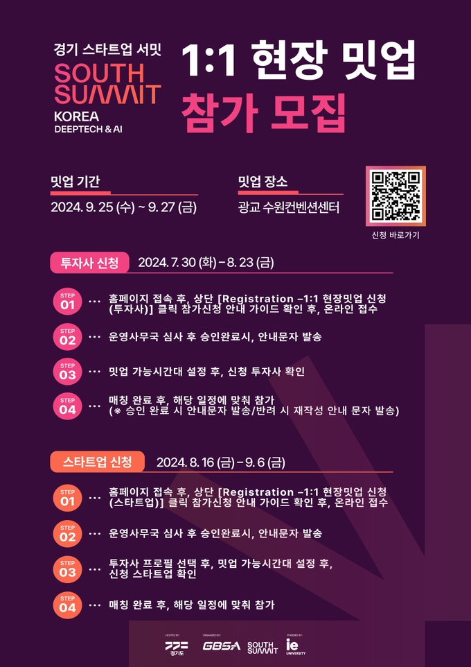 <strong>경기 스타트업 서밋 현장 밋업 모집 포스터 시안</strong>