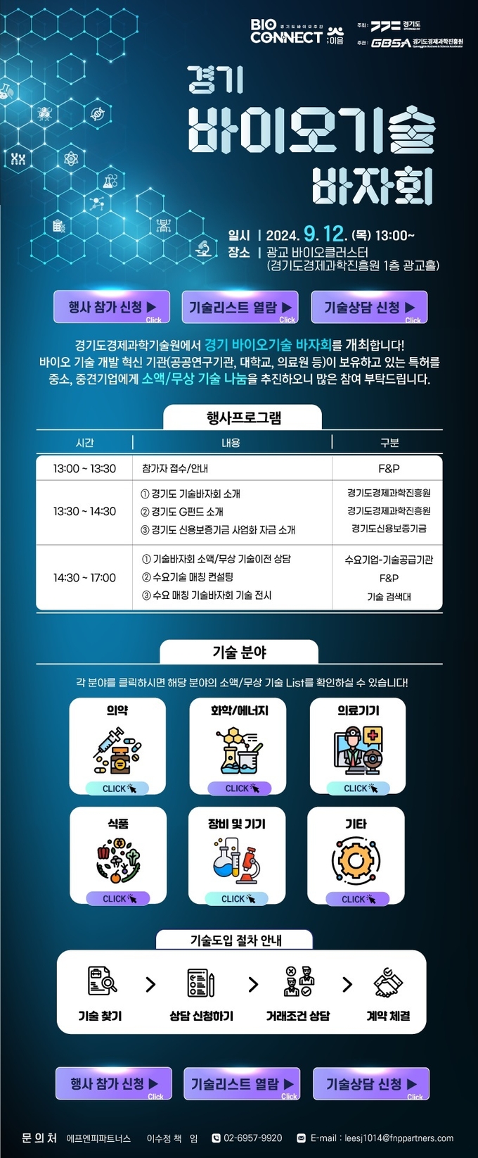 <strong>바이오기술 바자회 포스터</strong>