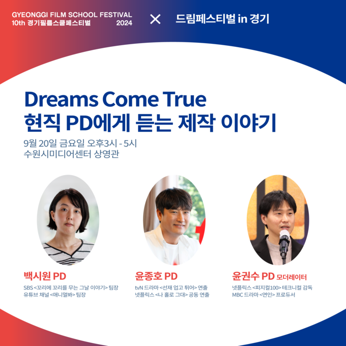 드림페스티벌 in 경기 @경기필름스쿨페스티벌 포스터