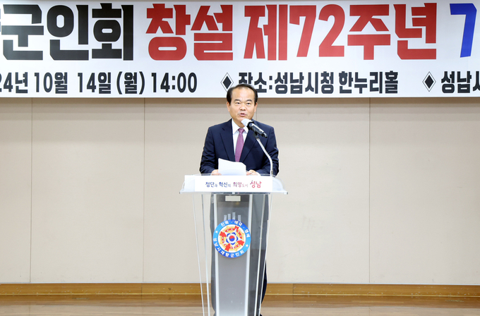 <strong>14일 시청 한누리홀에서 열린 제72주년 향군의 날 기념식에 참석한 성남시의회 이덕수 의장이 축사를 하고 있다.</strong>