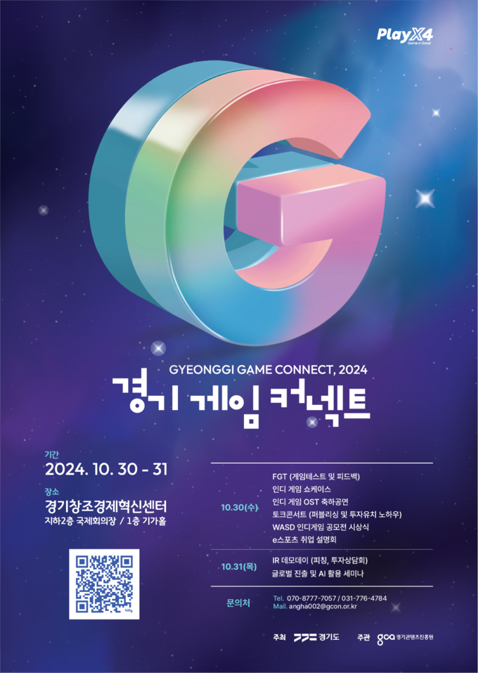 <strong>경기 게임 커넥트 2024(G-Game Connect)</strong>
