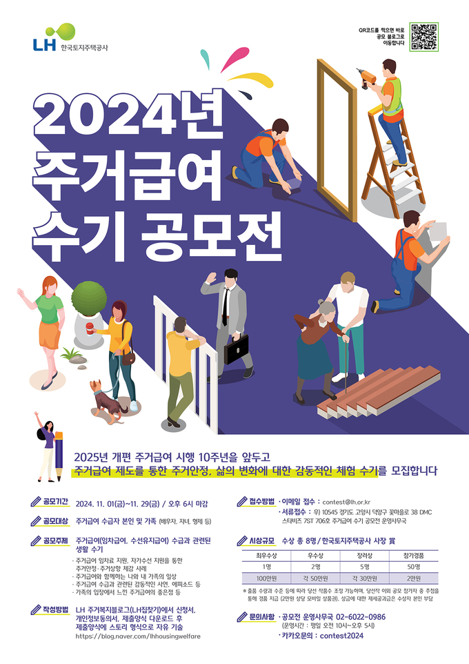 <strong>주거급여 수기공모전 포스터</strong>