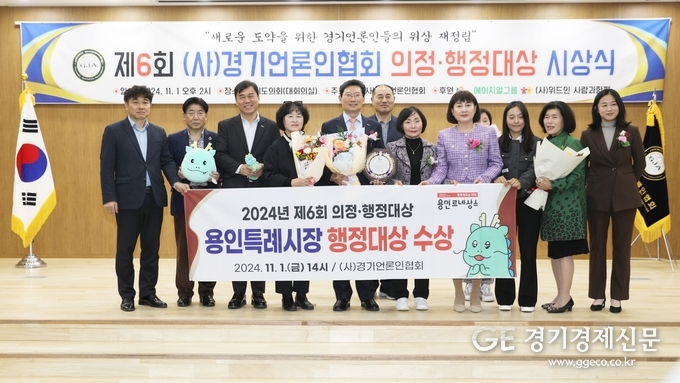 <strong>이상일 용인특례시장 1일 '제6회 (사)경기언론인협회 의정.행정 대상' 시상식에서 '적극 행정부문' 최우수 대상을 수상하고 기념촬영을 하고 있다.</strong>