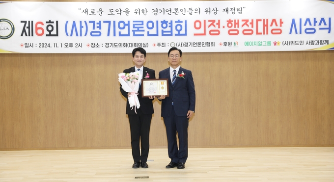 <strong>시흥시의회 김진영 의원이 1일 '제6회 (사)경기언론인협회 의정 대상' 시상식에서 '기초의원부문 의정대상'을 수상하고 있다.</strong>