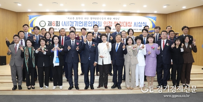 <strong>1일 경기도의회 대회의실에서 진행된 '제6회 (사)경기언론인협회 의정·행정대상' 시상식에 참석한 수상자와 내빈들이 함께 단체 기념촬영을 하고 있다. / 앞줄 우측에서 네번째 최미금 회장</strong>