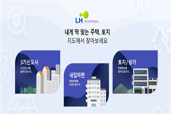 <strong>「내집어디」(LH 공간정보 플랫폼) 화면</strong>