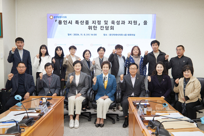 <strong>특산품 지정 및 육성과 지원을 위한 간담회 참석자들이 기념 촬영을 하고 있다.</strong>